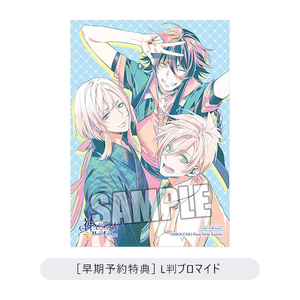 店舗特典｜神々の悪戯 Unite Edition