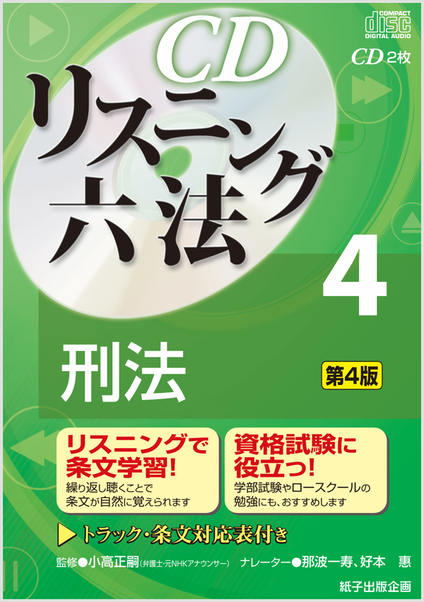 六法｜紙子出版企画｜法律系資格受験CD教材