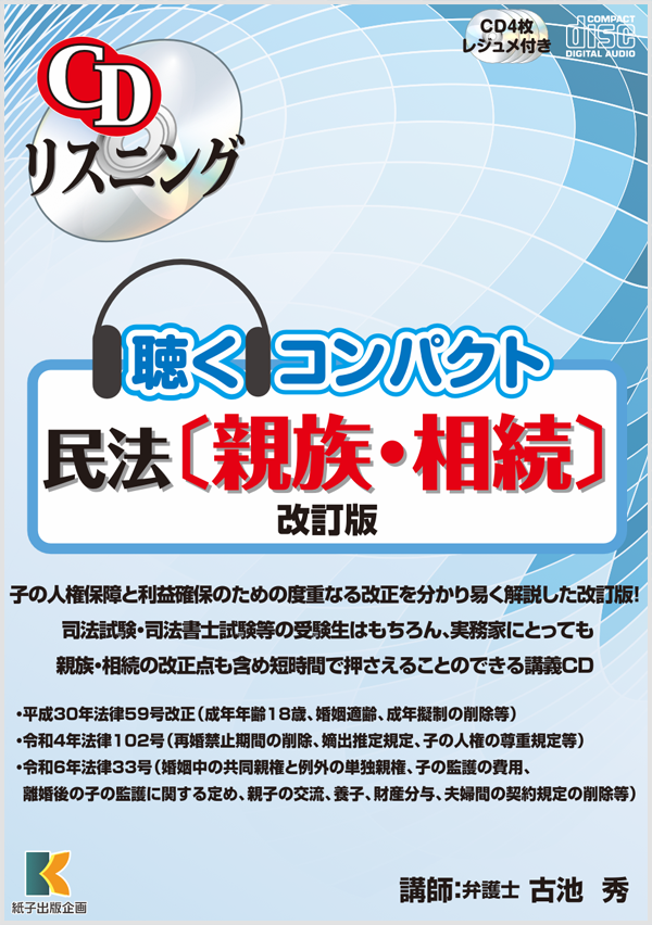 新刊案内｜紙子出版企画｜法律系資格受験CD教材