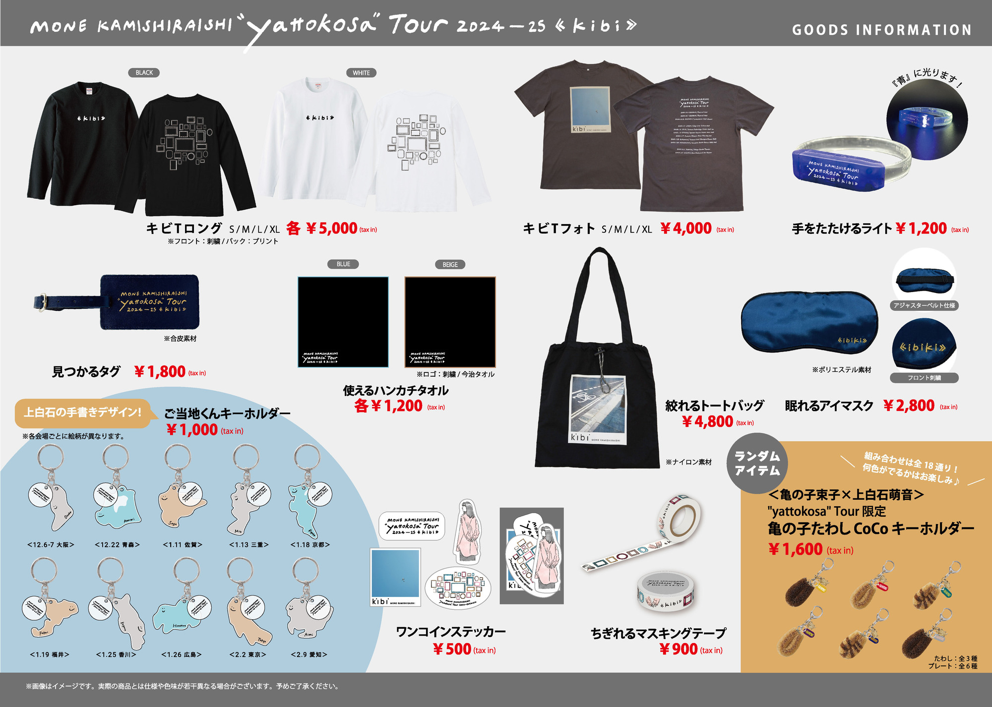 yattokosa” Tour 2024-25《kibi》オフィシャルグッズ販売、および