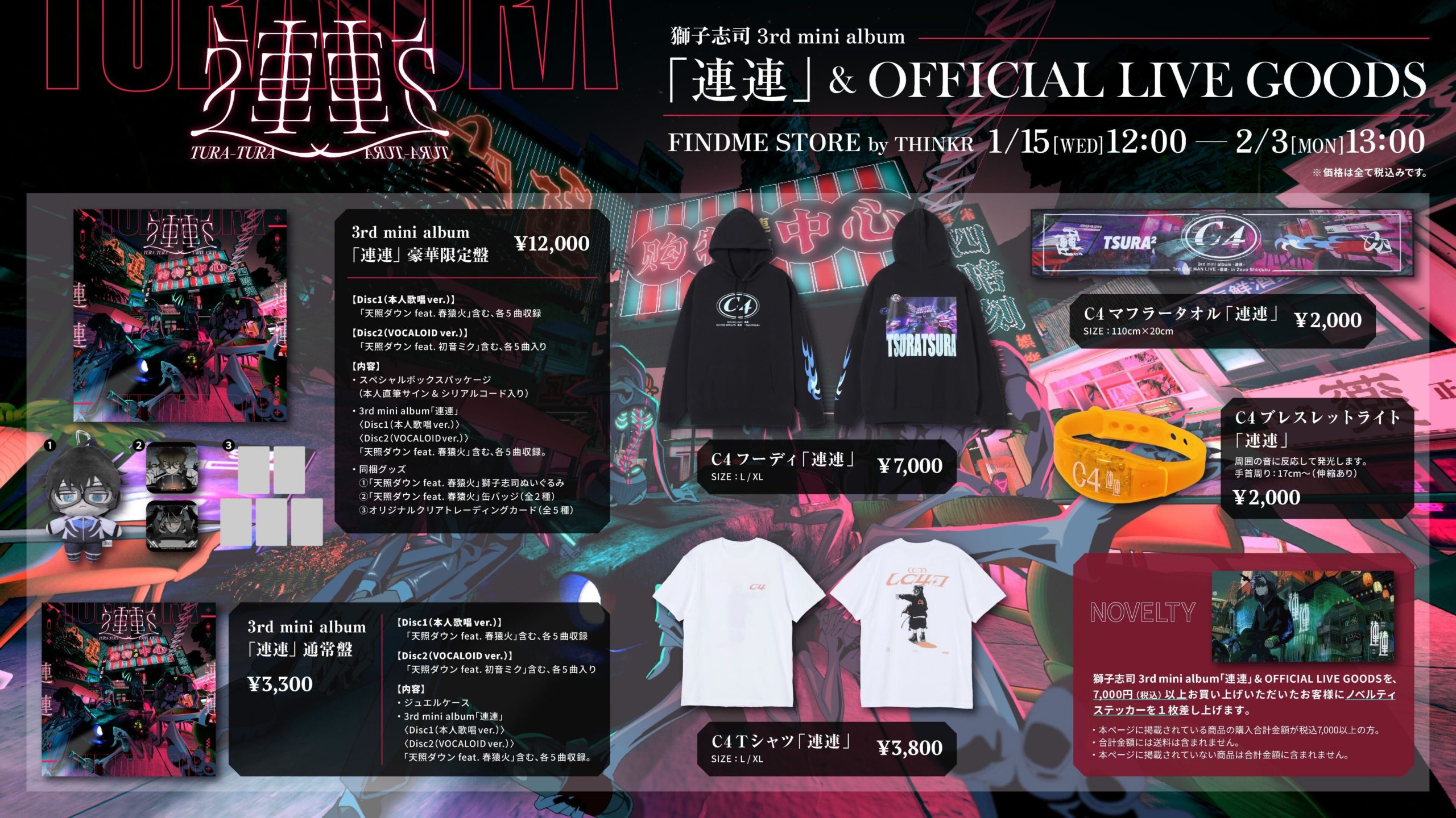 獅子志司】獅子志司 3rd ONE MAN LIVE -連連- & Limited Exhibition