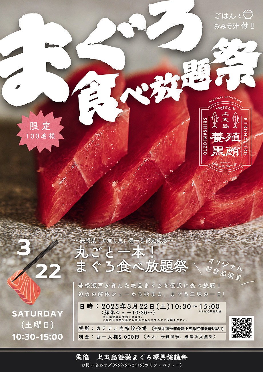 まぐろ食べ放題祭】開催 | カミティバリュー