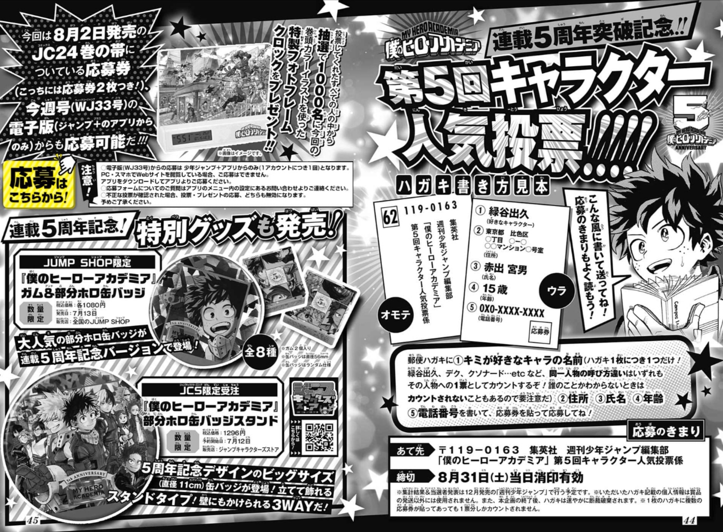 僕のヒーローアカデミア】第5回キャラクター人気投票まとめ | カモの