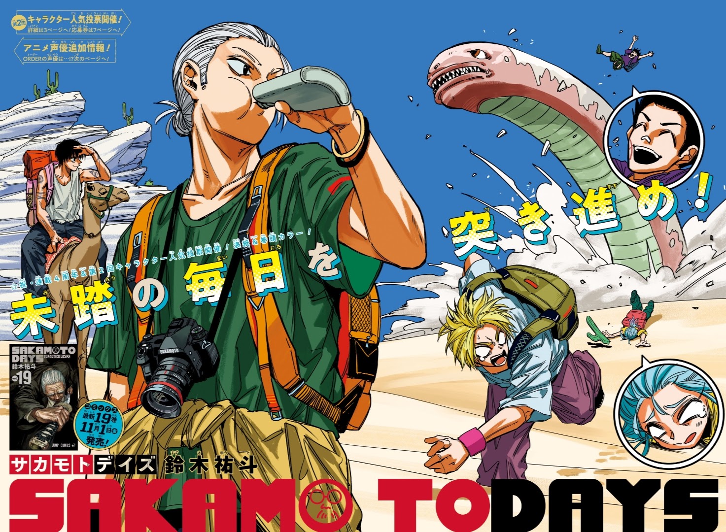 SAKAMOTO DAYS】第2回キャラクター人気投票まとめ | カモのなんでも