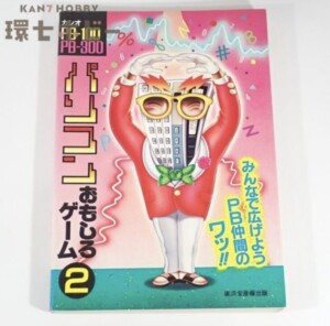 昭和47年 ケイブンシャ 原色怪獣怪人大百科 第2巻 参考買取価格 ｜買取