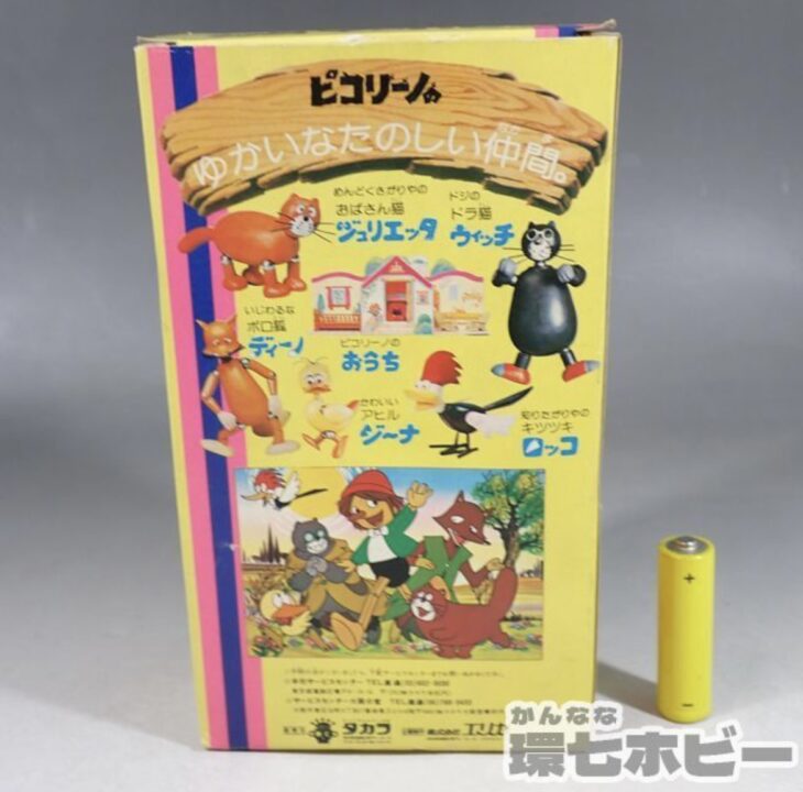 TAKARA】当時物 ピコリーノの冒険 🤥 ｜環七ホビー