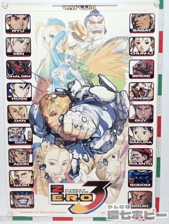 アーケード版ストリートファイターの店頭用ポスターをご紹介💥🥊 ｜環