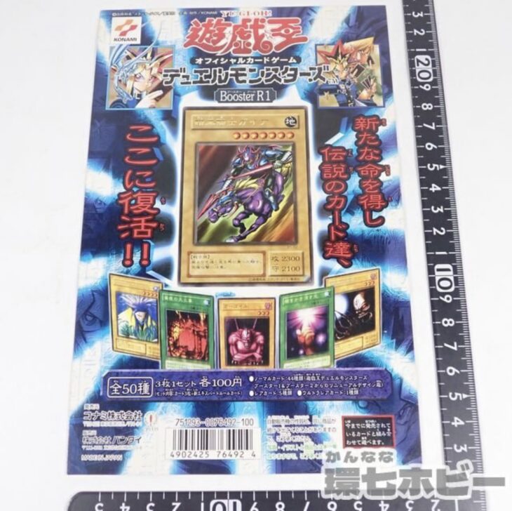 遊戯王デュエルモンスターズと遊戯王カードダスの筐体台紙を出張買取