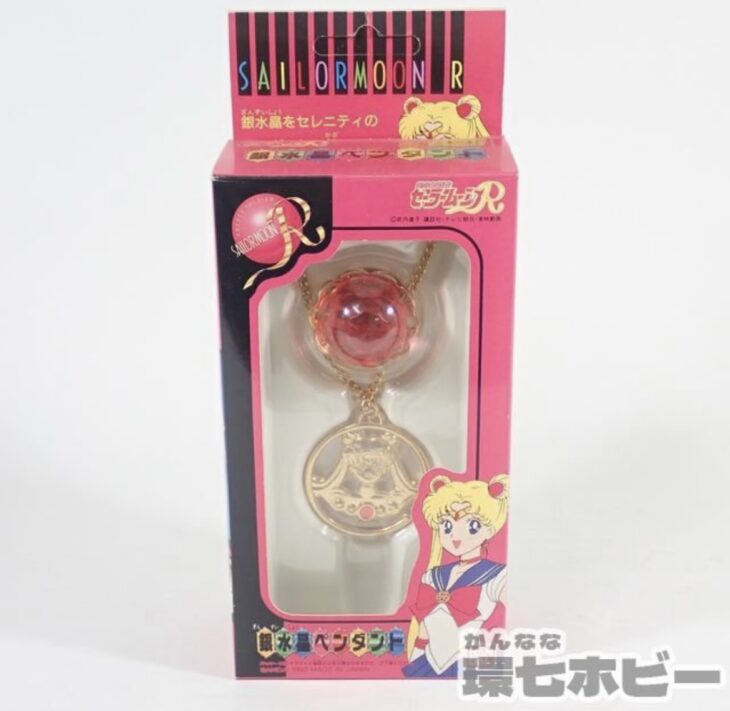 バンダイ 美少女戦士セーラームーンR 銀水晶ペンダント 参考買取価格