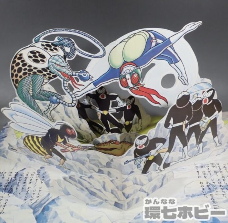 昭和46年 万創 ばんそうのとびだすえほん 仮面ライダー 無敵のライダー