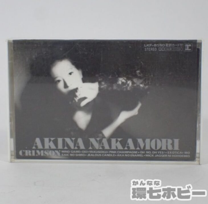 カセットテープ 中森明菜 CRIMSON クリムゾン 歌詞カード付 参考買取