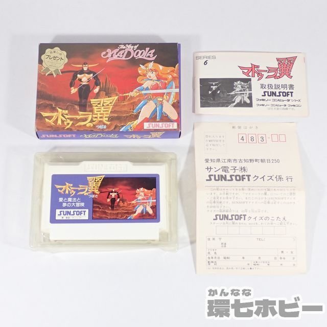 FC】サンソフト マドゥーラの翼 The Wing of Madoola 箱・説明書