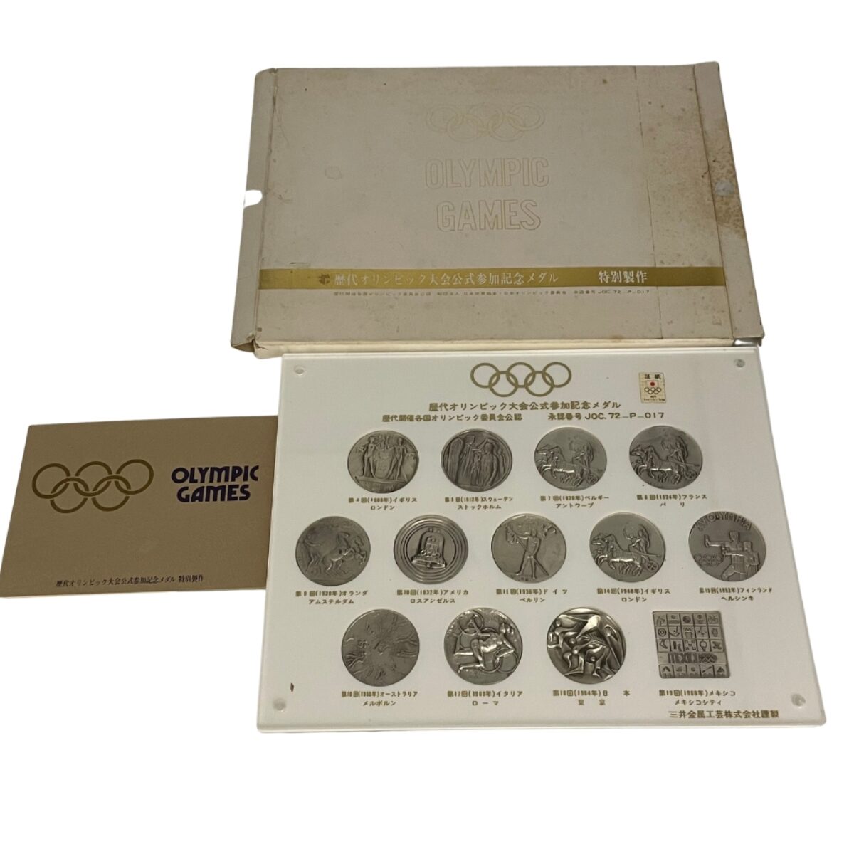 🥇【買取実績記事】歴代オリンピック大会 公式参加記念メダルセット