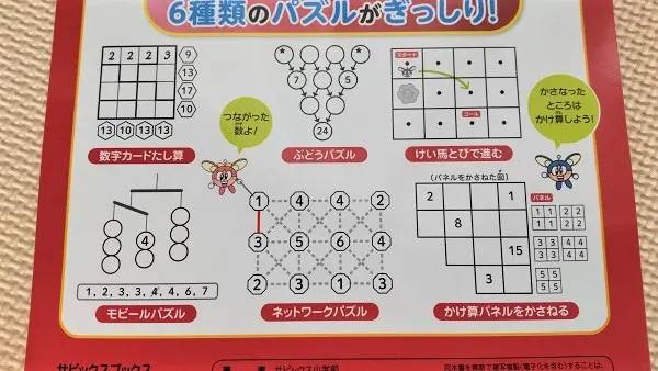 サピックス「きらめき思考力パズル」やってみた！感想＆「算数脳」との違い