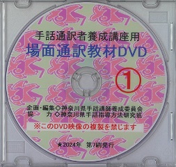 神奈川聴覚障害者協会