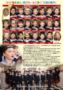 ウィーン少年合唱団 | 神奈川芸術協会