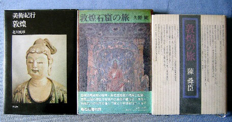本）仏像 定価32万!! 決定版 中国石窟 11冊 平凡社 莫高