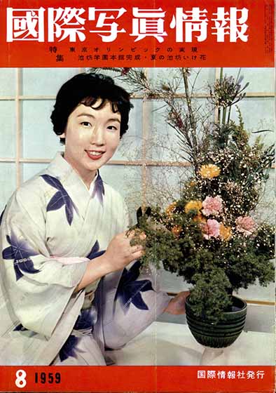 国際写真情報 復刻版 - 図書出版 株式会社かなえ