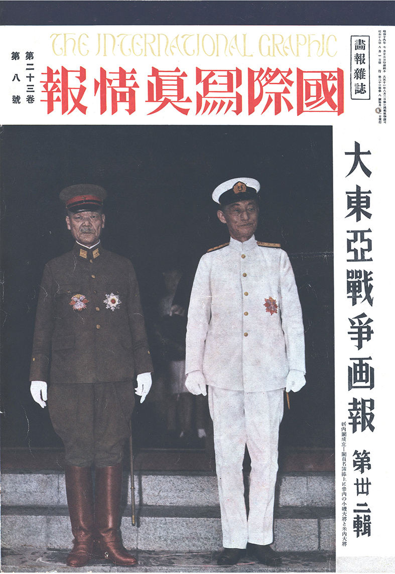 国際写真情報 復刻版 - 図書出版 株式会社かなえ