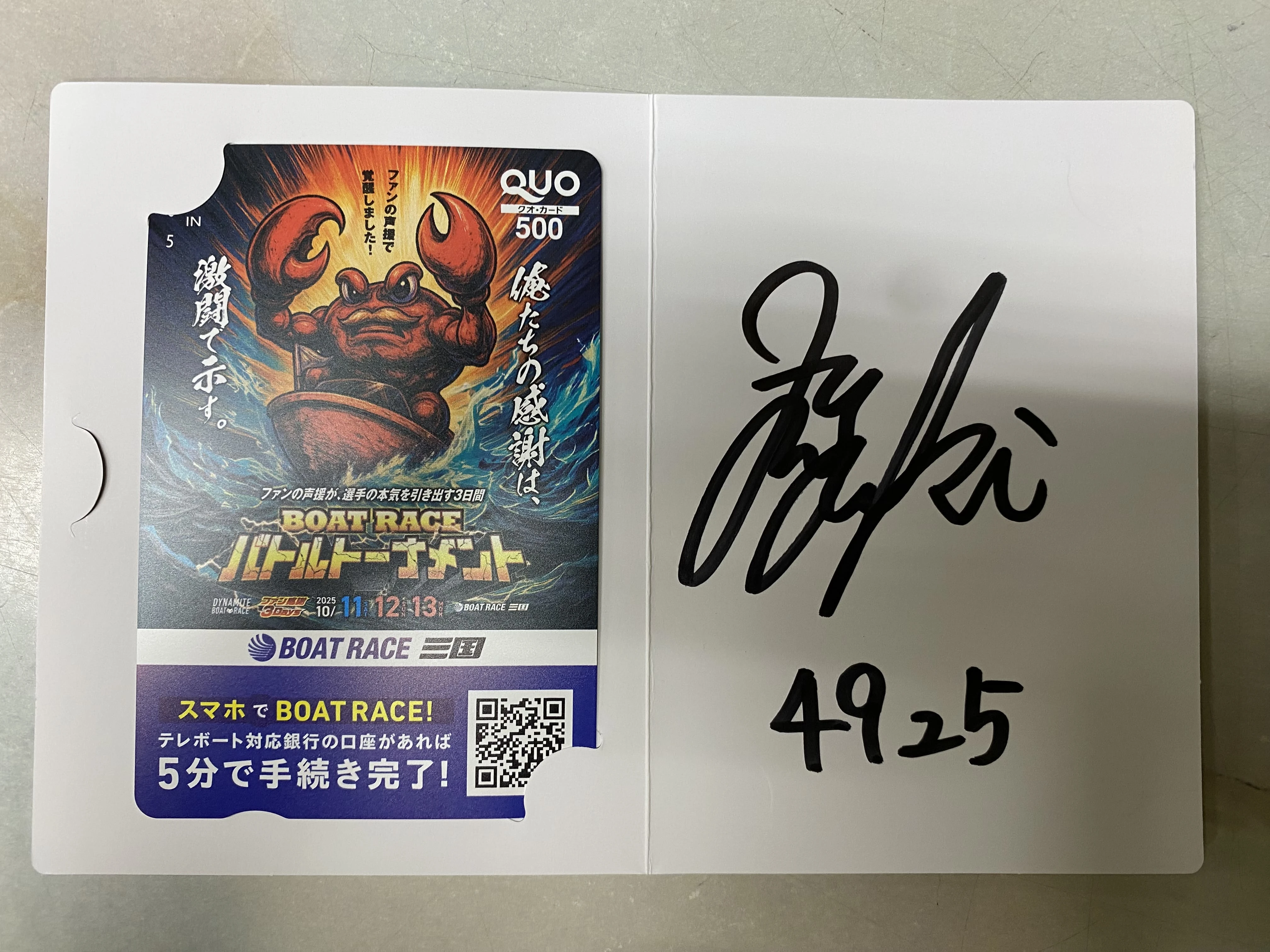 4808松尾拓選手サイン入りクオカード（3DaysBOATRACEバトル
