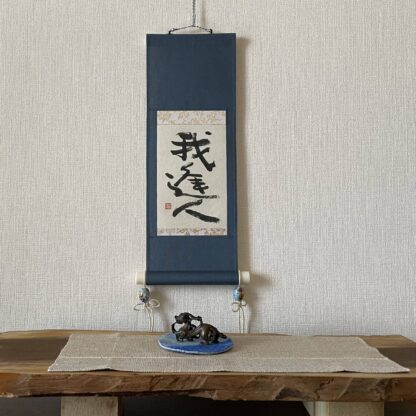 掛け軸の書 | 書道作品 販売【書家 春瓔】- 漢字de書(漢字で書）・中川