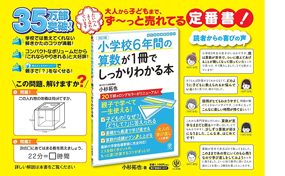 改訂版】小学校6年間の算数が1冊でしっかりわかる本 - かんき出版