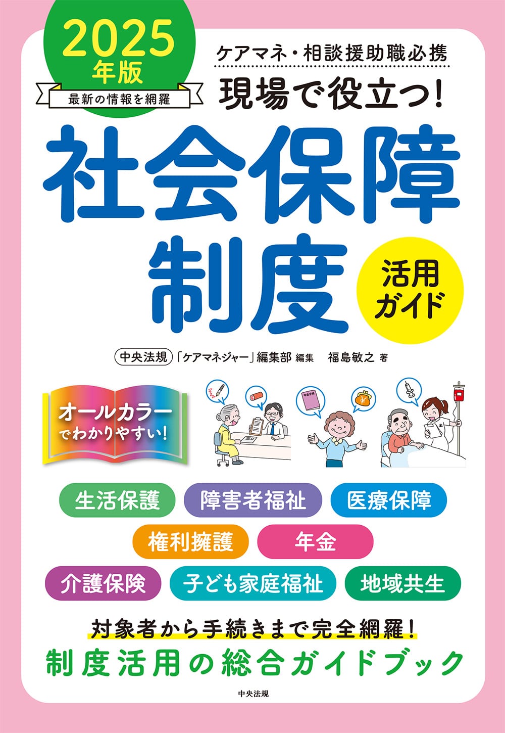 2冊セット】八訂 介護支援専門員実務研修テキスト ／ 新訂 居宅