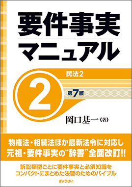 要件事実マニュアル 第7版 全5巻セット | 株式会社かんぽうかんぽう