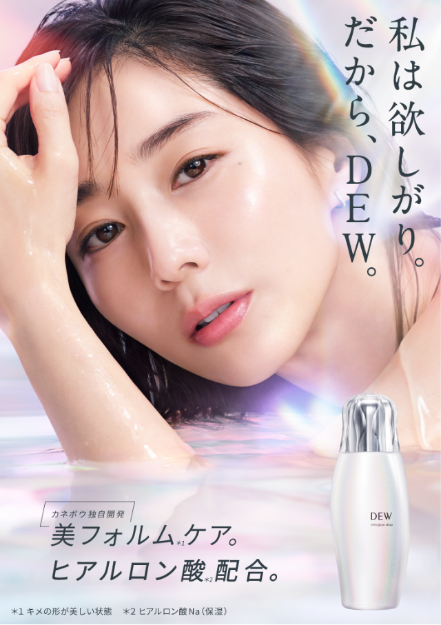 DEW | カネボウ化粧品