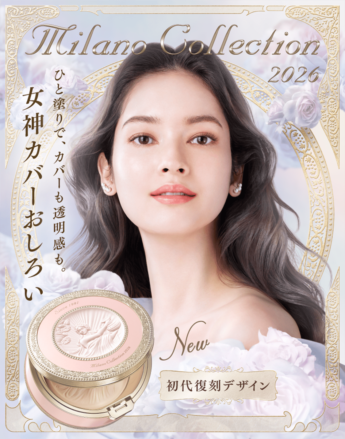 Milano Collection | カネボウ化粧品