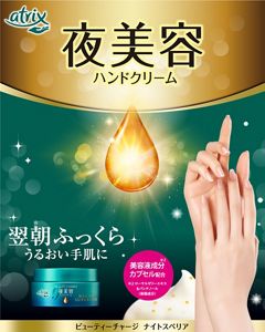 アトリックス ビューティーチャージ ナイトスペリア｜商品ラインナップ
