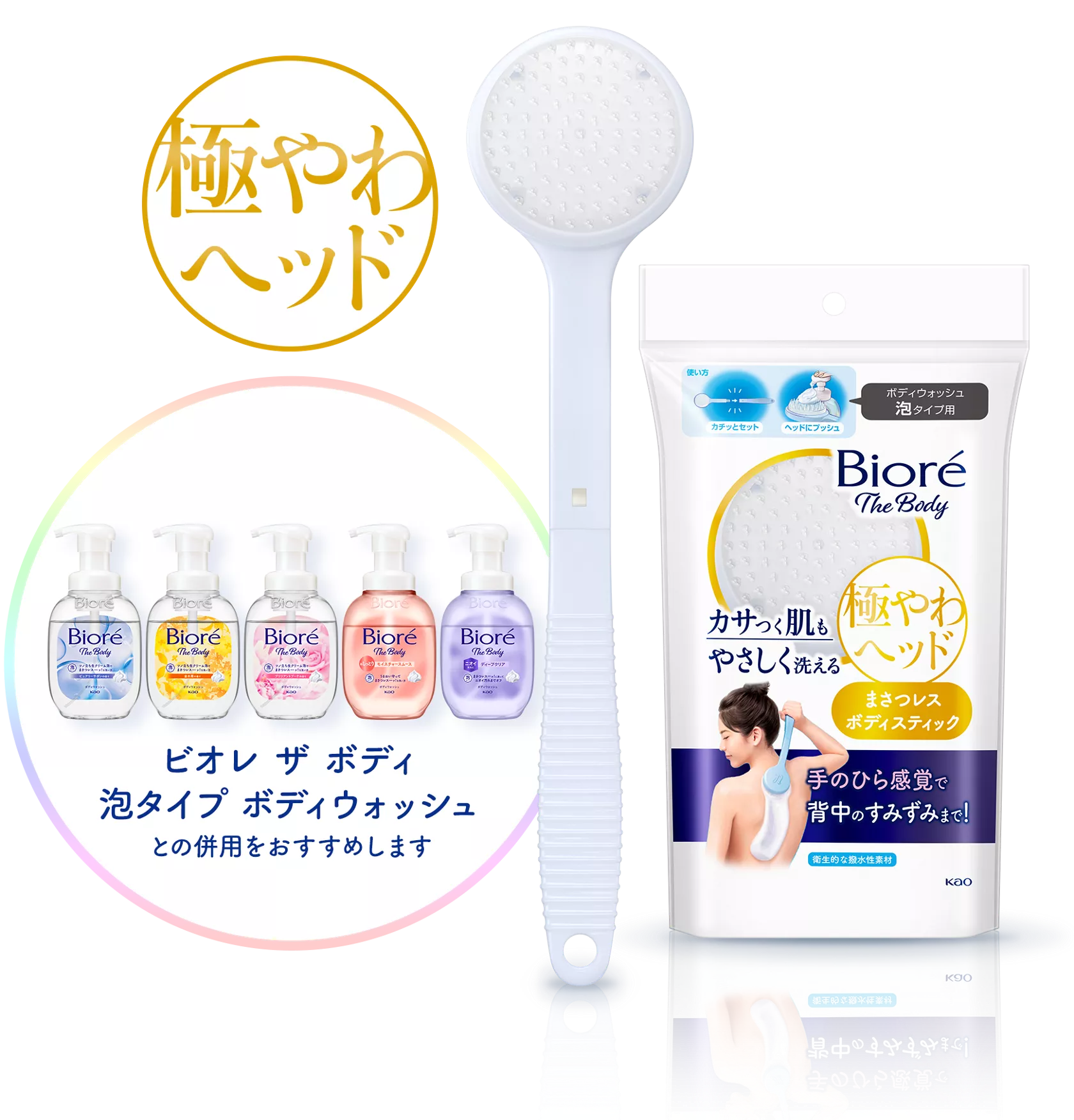 ビオレ ザ ボディ まさつレスボディスティック | 花王株式会社