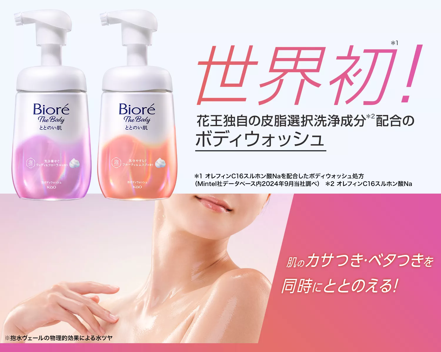 ビオレ ザ ボディ | 花王株式会社