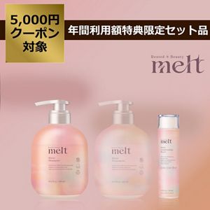 メルト モイスト シャンプー・トリートメント・髪の化粧水セット