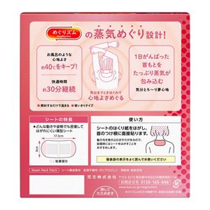 めぐりズム 蒸気めぐる首もとシート グッドナイト 無香料 12P