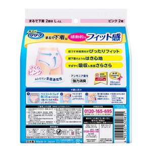 リリーフ パンツタイプ まるで下着 2回分 ピンク L2枚 | 花王公式