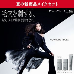 予約限定】ケイト 中条あやみさんポスタービジュアル使用下地等 夏の新