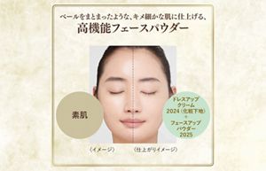 ミラノコレクション フェースアップパウダー2025【7/31迄のご予約