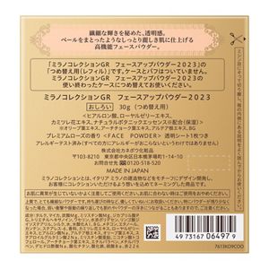 ミラノコレクションGR フェースアップパウダー2023 レフィル