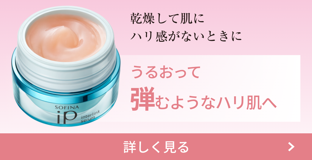 公式】花王 ソフィーナ SOFINA iP インターリンク セラム