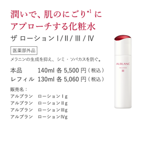 花王 ALBLANC（アルブラン） 新ベーシックケア