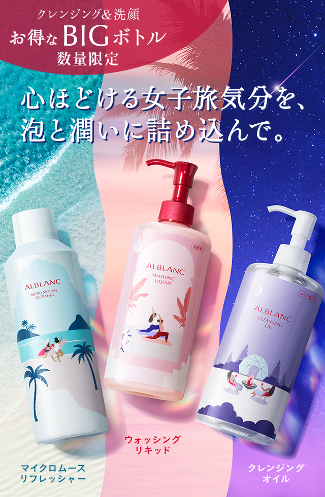 花王ソフィーナ アルブラン クレンジング＆洗顔 BIGボトル