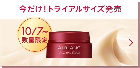 花王ソフィーナ アルブラン バイタライジングクリーム