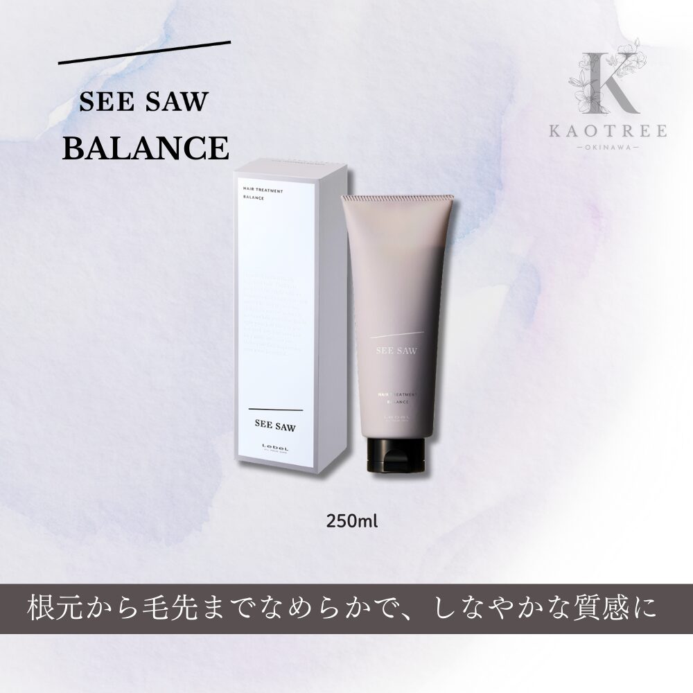SEE/SAW シーソー シーソウ ヘアトリートメントBALANCE 250ml