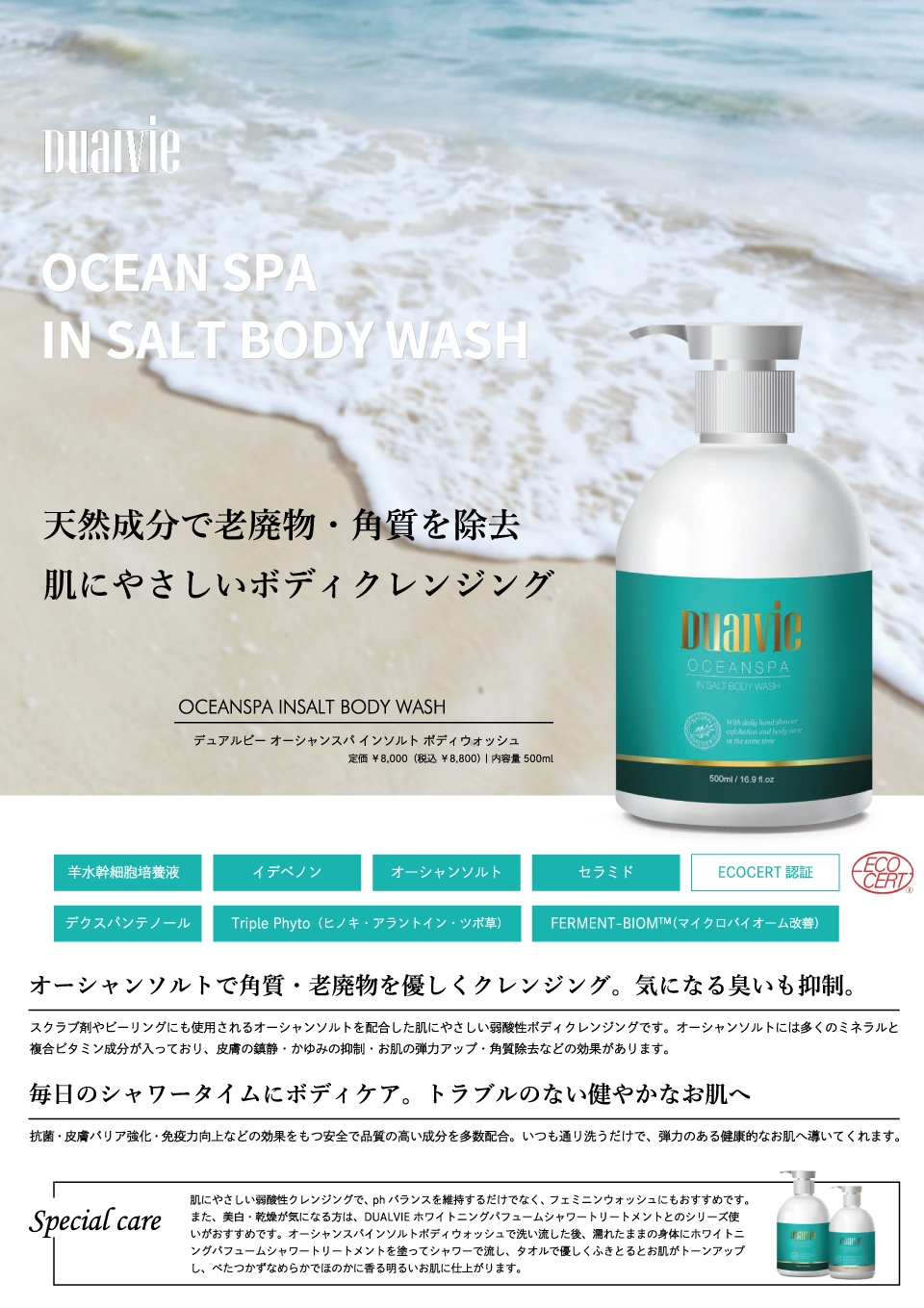 OCEANSPA IN SALT BODY WASH（デュアルビー オーシャンスパ インソルト