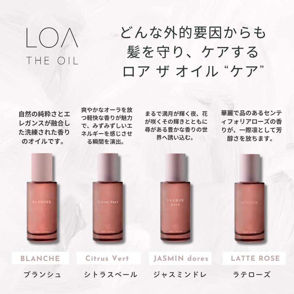 LOA THE OIL ロアオイル BLANCHE（ブランシュ） | KAOTREE オンライン