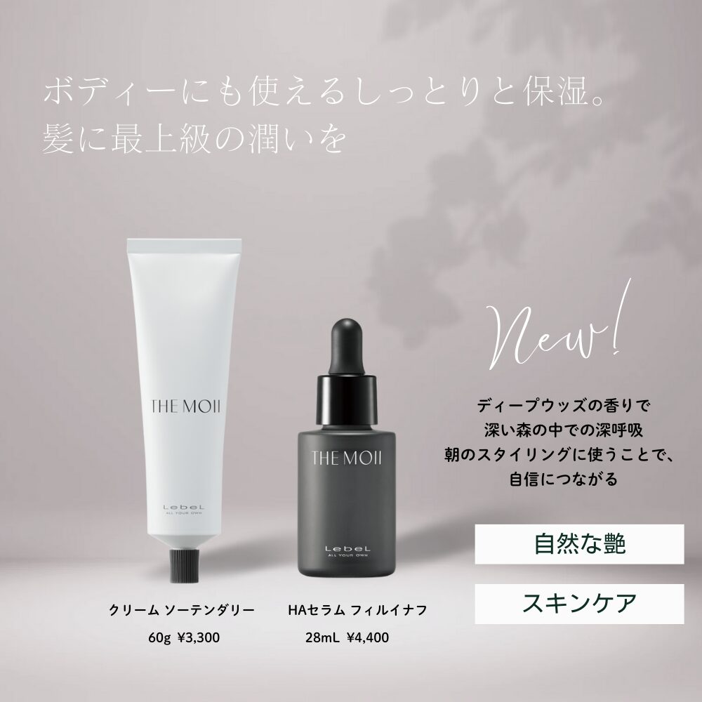 THE MOII ザ・モイ HAセラム フィルイナフ | KAOTREE オンラインショップ