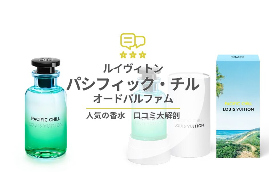 louis-vuitton-pacific-chill-