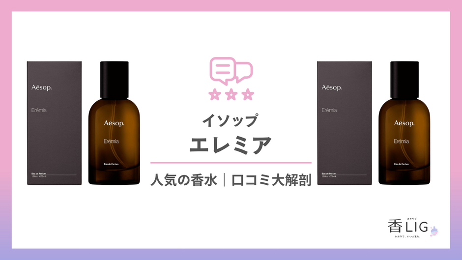 Aesop-eremia-eau-de-parfum-