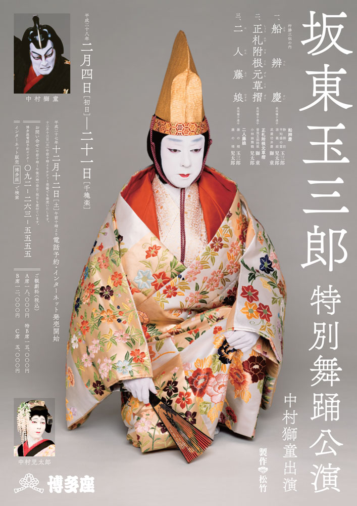 坂東玉三郎特別舞踊公演 - 博多座 (2016年02月) - 歌舞伎公演データベース